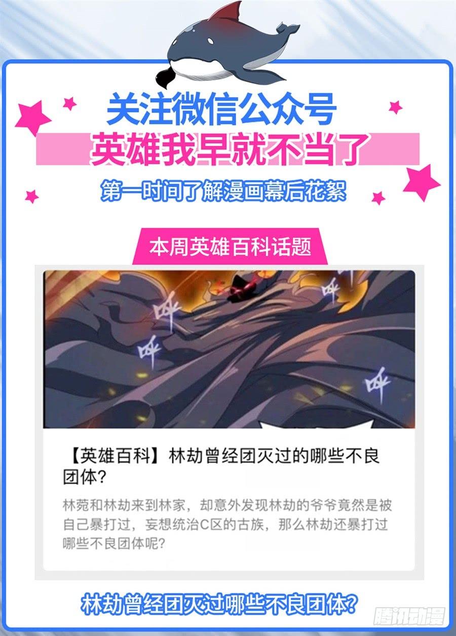 英雄再临（英雄？我早就不当了）一百一十七话