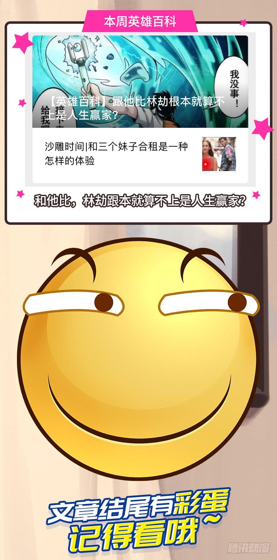 英雄再临（英雄？我早就不当了）一百一十八话