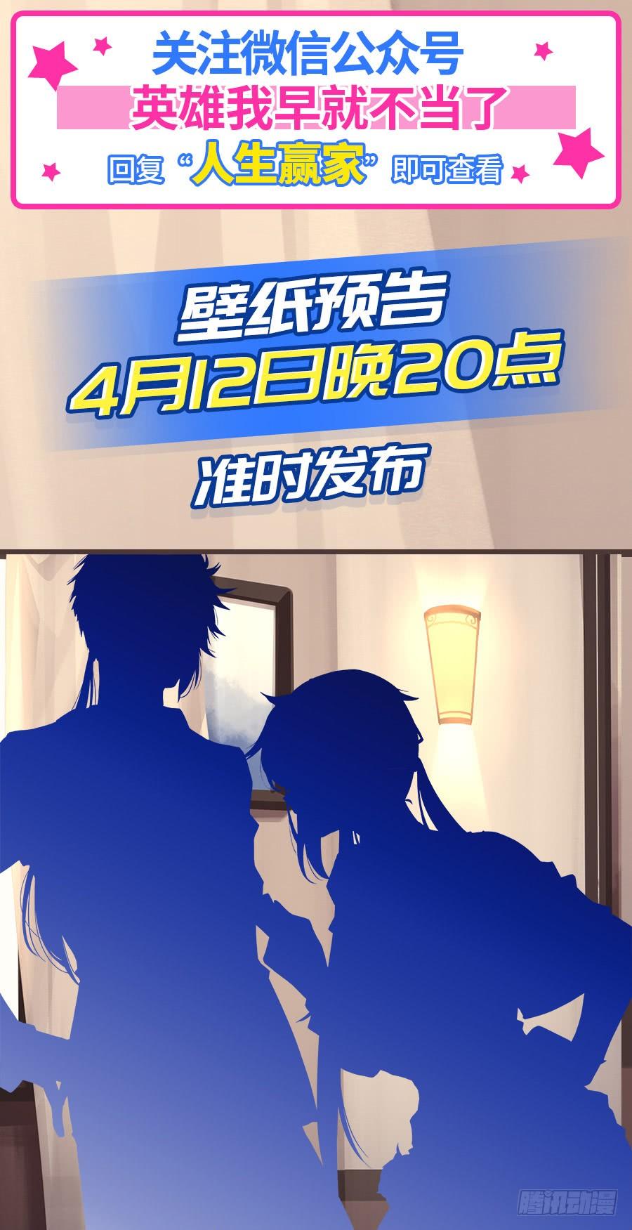 英雄再临（英雄？我早就不当了）一百一十八话