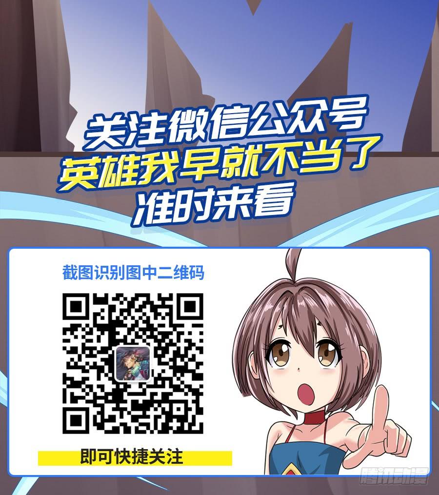 英雄再临（英雄？我早就不当了）一百一十八话