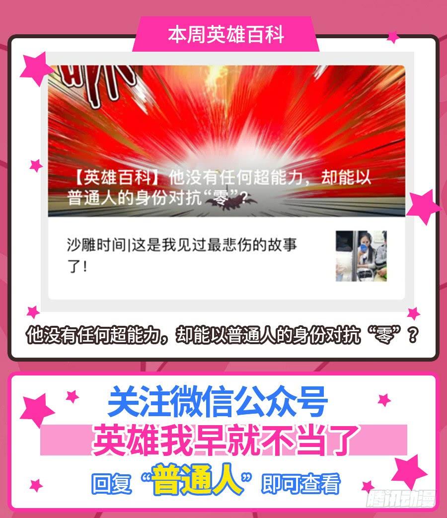 英雄再临（英雄？我早就不当了）一百一十九话