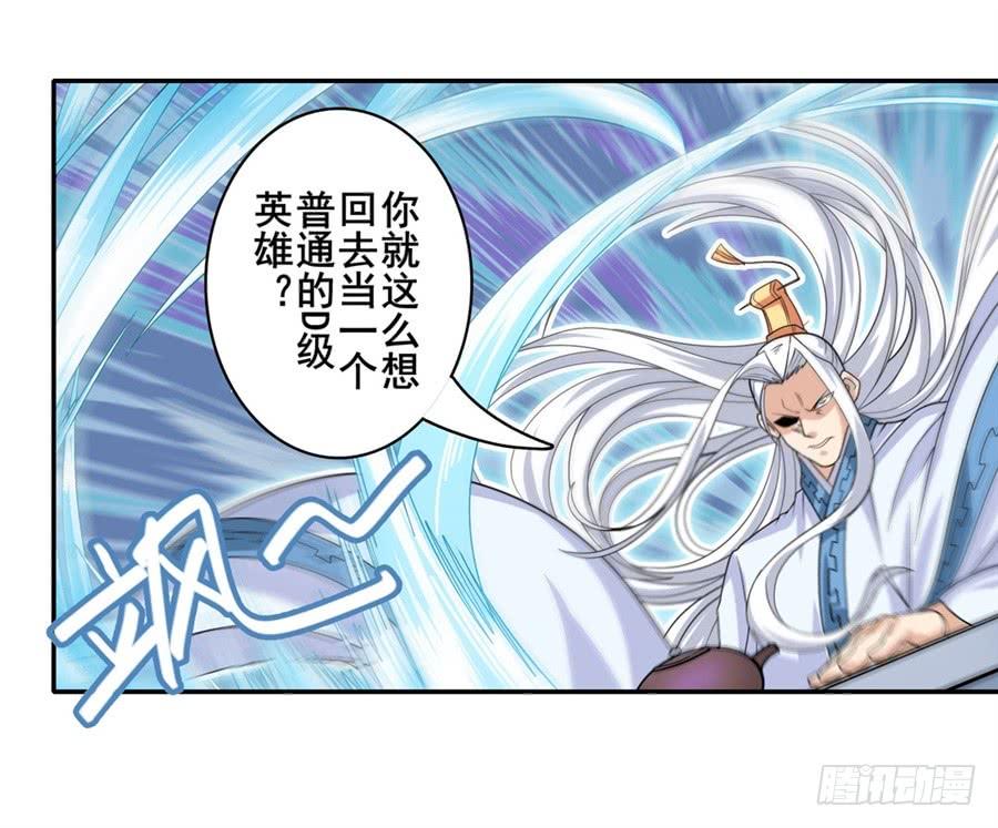 英雄再临（英雄？我早就不当了）一百一十九话