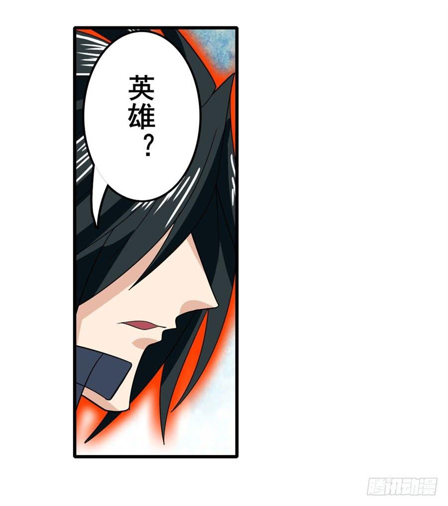 英雄再临（英雄？我早就不当了）一百一十九话