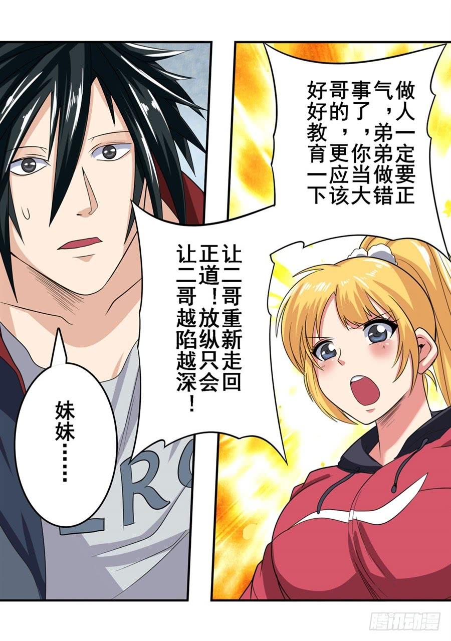 英雄再临（英雄？我早就不当了）一百二十话