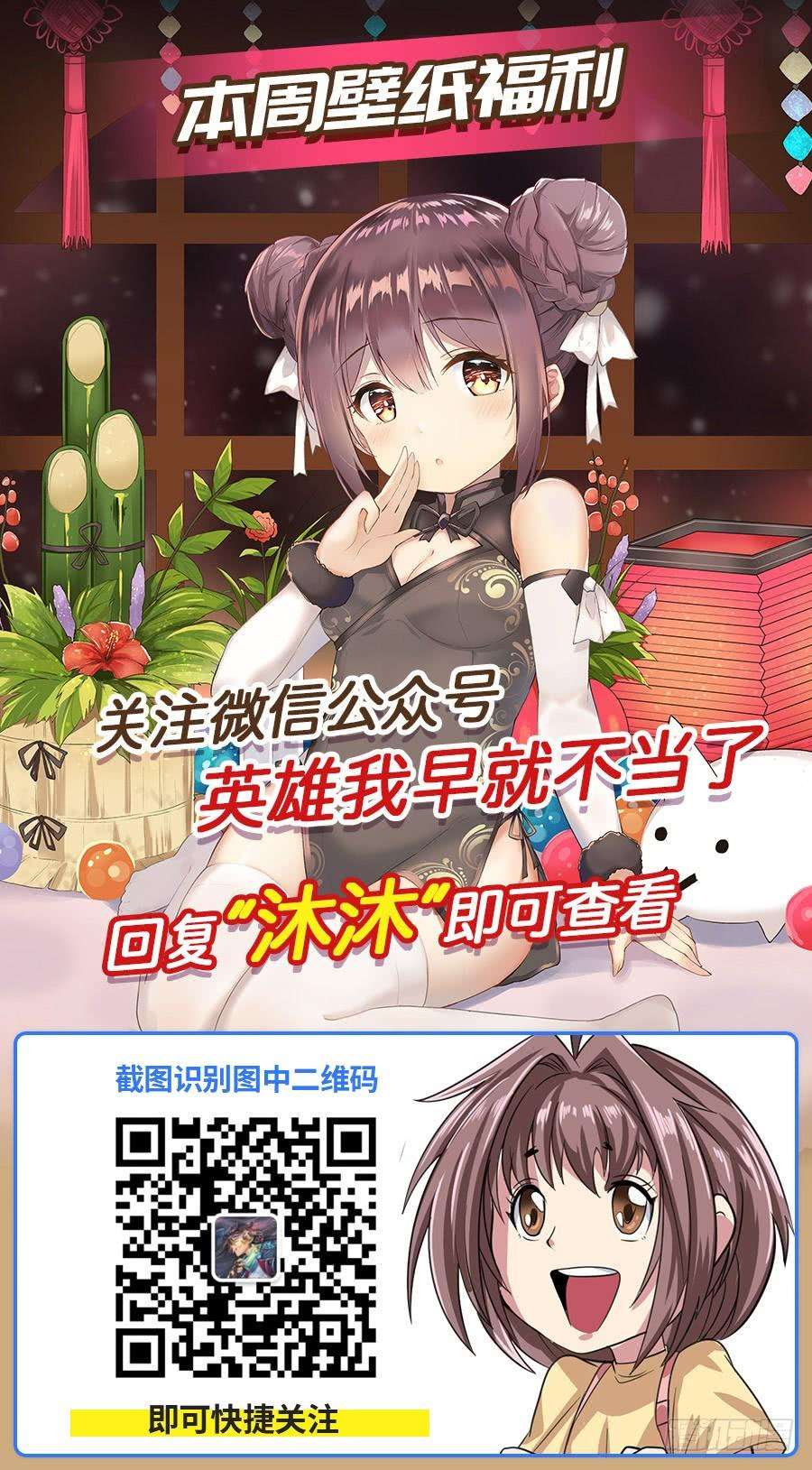 英雄再临（英雄？我早就不当了）一百二十话