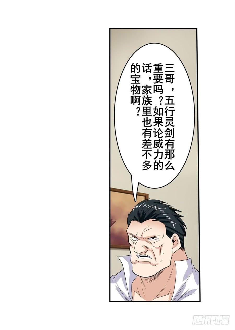 英雄再临（英雄？我早就不当了）一百二十一话