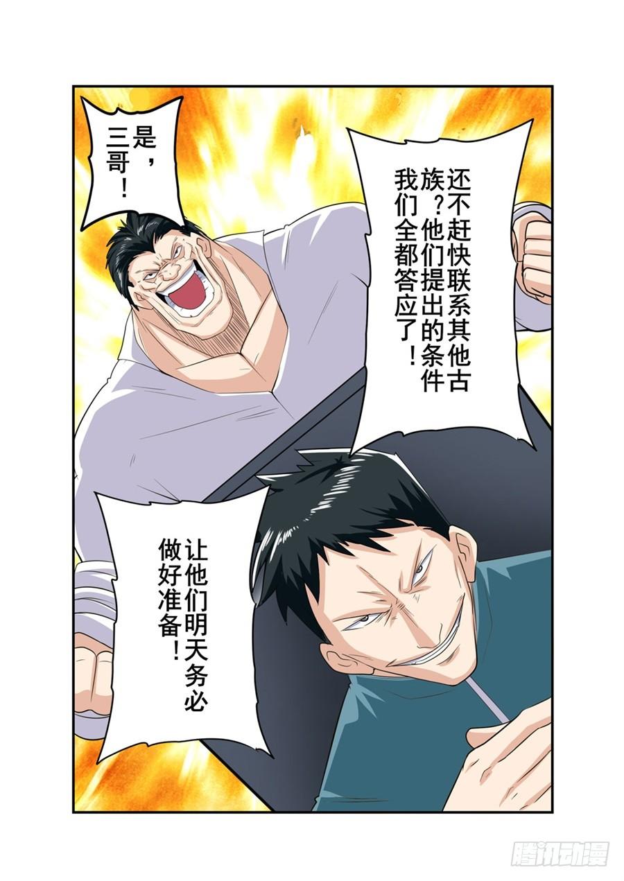 英雄再临（英雄？我早就不当了）一百二十一话