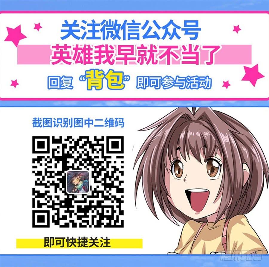 英雄再临（英雄？我早就不当了）一百二十一话