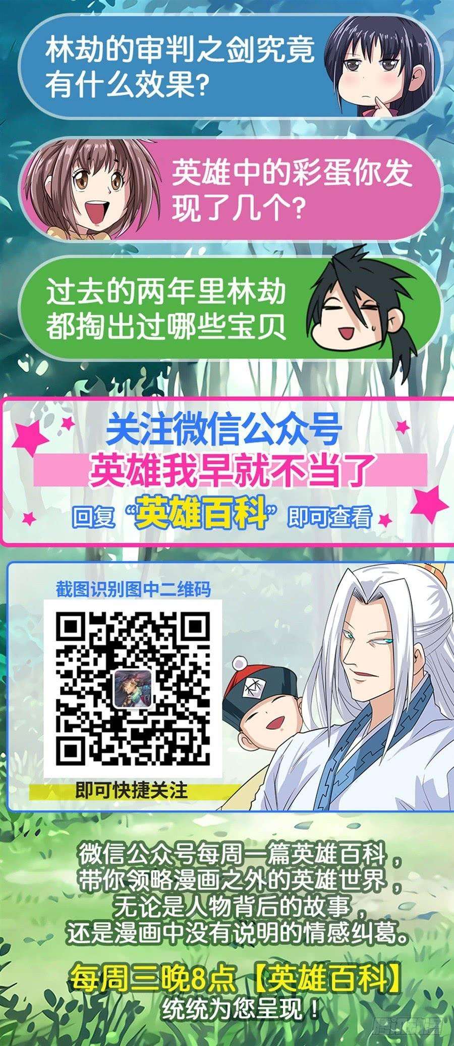 英雄再临（英雄？我早就不当了）一百二十二话