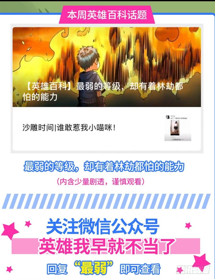 英雄再临（英雄？我早就不当了）一百二十三话