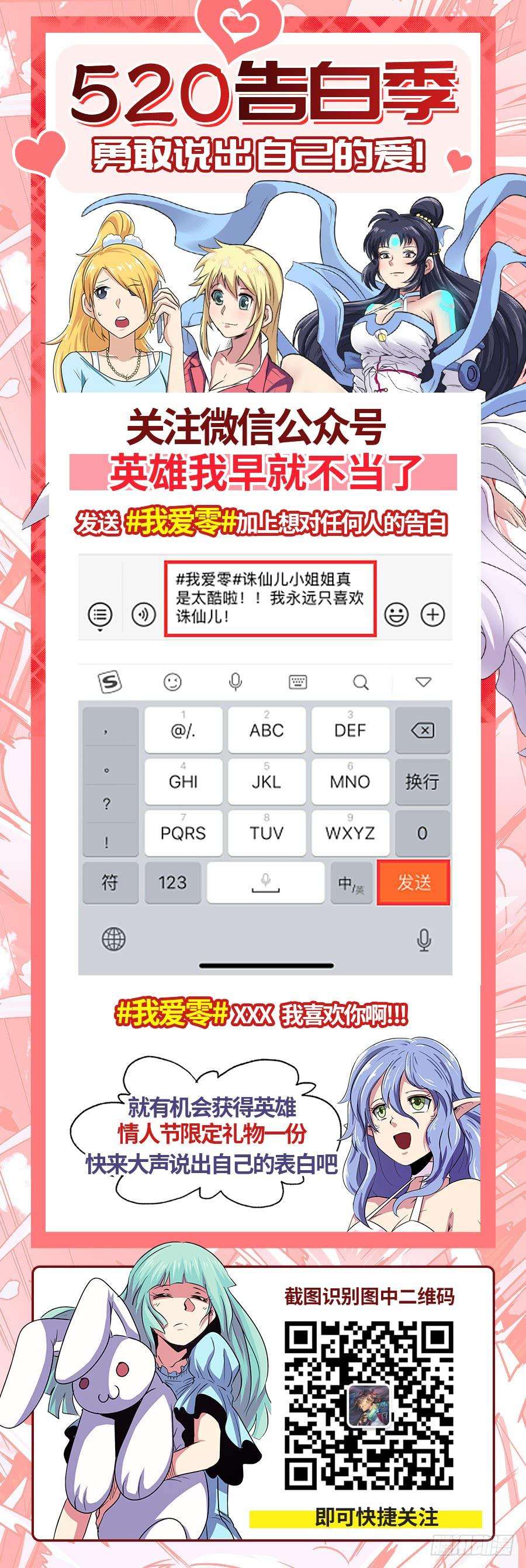 英雄再临（英雄？我早就不当了）一百二十四话