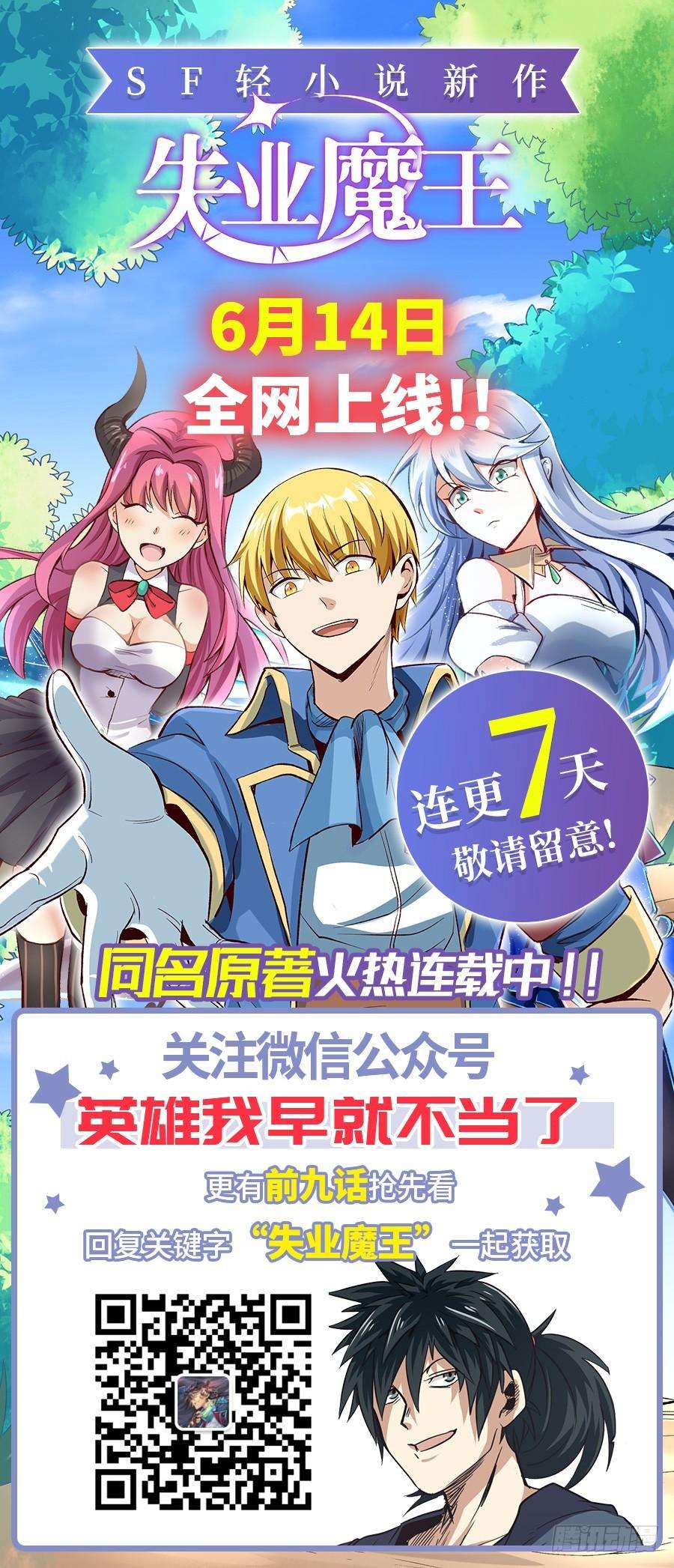 英雄再临（英雄？我早就不当了）一百二十七话