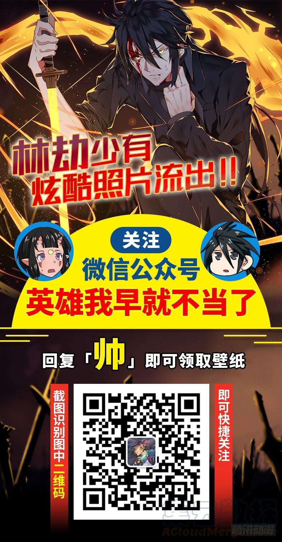 英雄再临（英雄？我早就不当了）一百二十七话