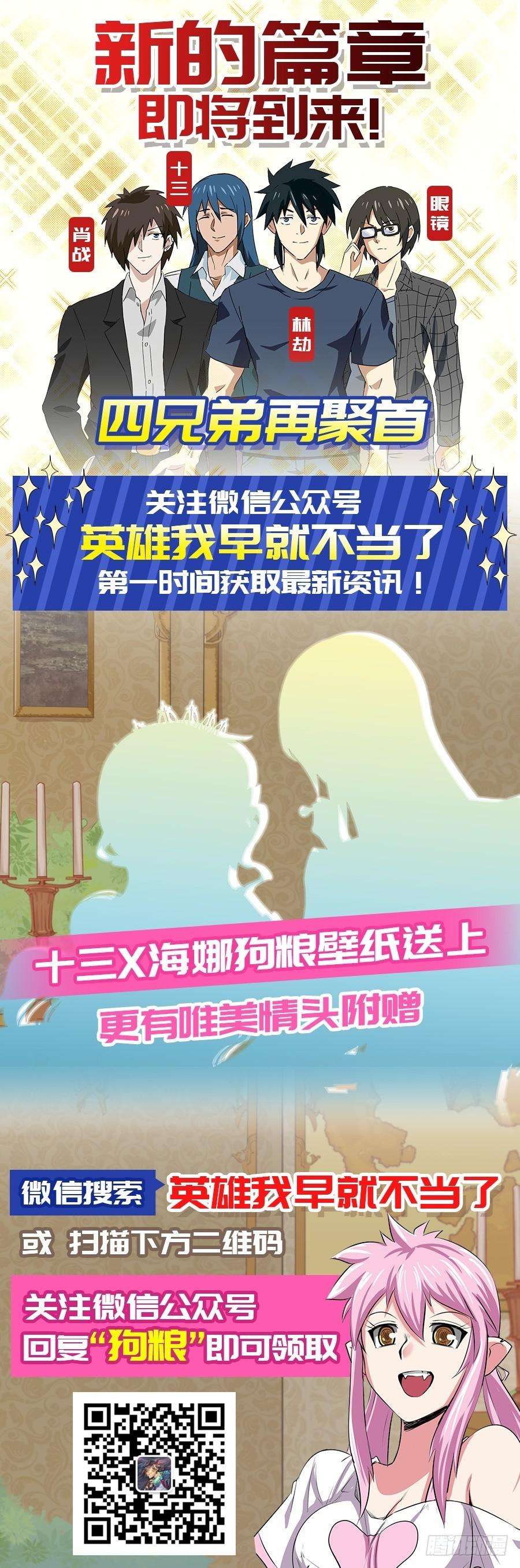 英雄再临（英雄？我早就不当了）一百二十八话