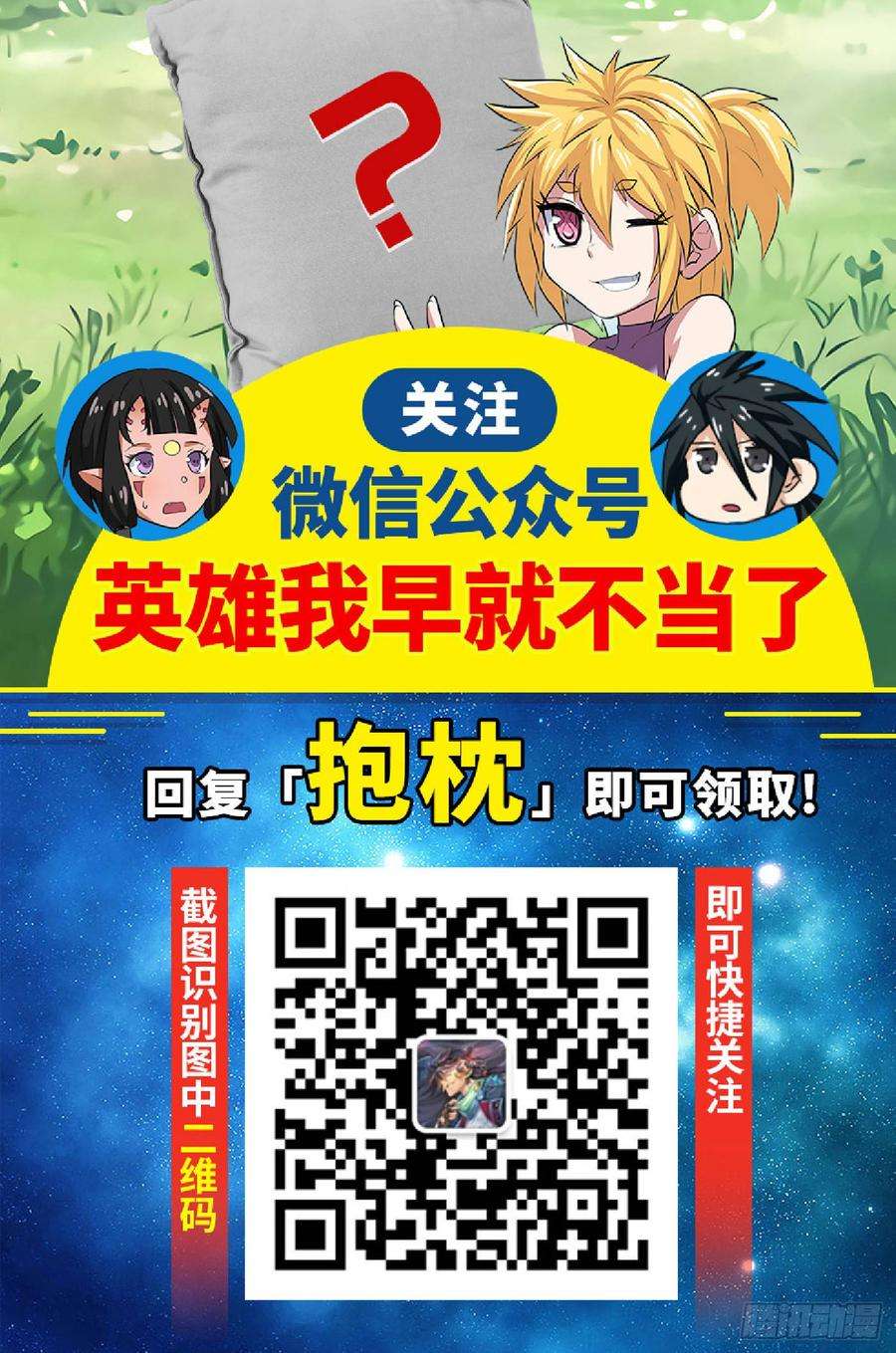 英雄再临（英雄？我早就不当了）一百二十九话