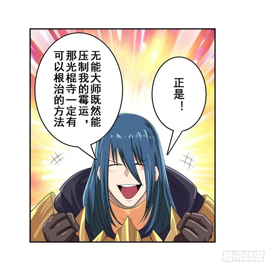 英雄再临（英雄？我早就不当了）一百三十话
