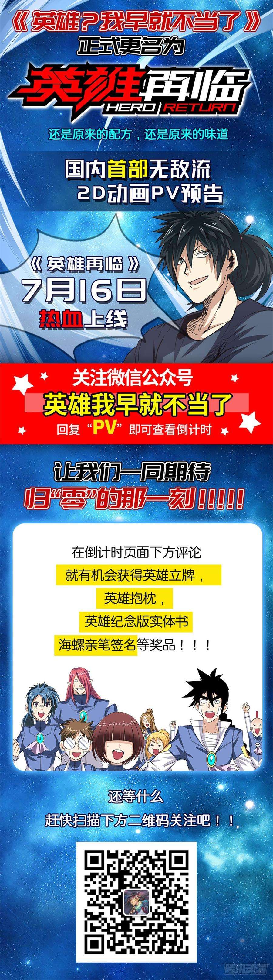 英雄再临（英雄？我早就不当了）一百三十一话