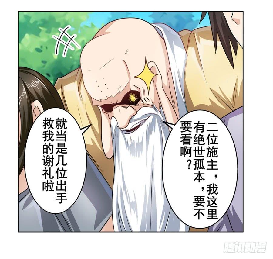 英雄再临（英雄？我早就不当了）一百三十二话