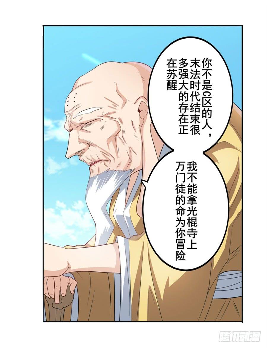 英雄再临（英雄？我早就不当了）一百三十二话