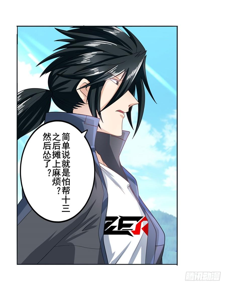 英雄再临（英雄？我早就不当了）一百三十二话