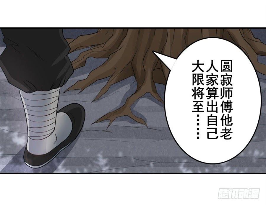 英雄再临（英雄？我早就不当了）一百三十三话