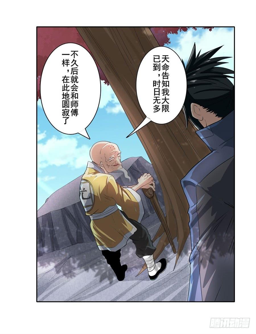 英雄再临（英雄？我早就不当了）一百三十三话