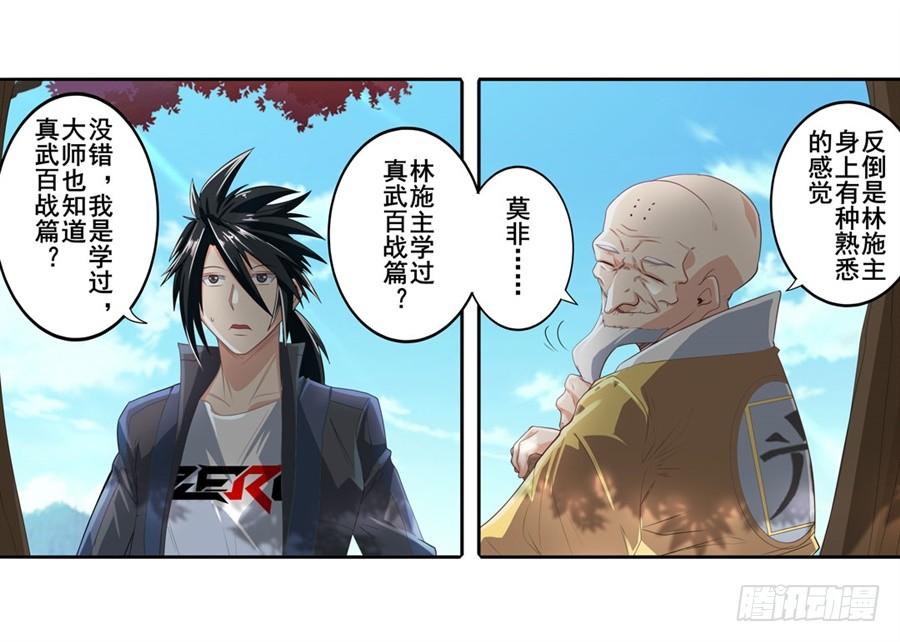 英雄再临（英雄？我早就不当了）一百三十三话