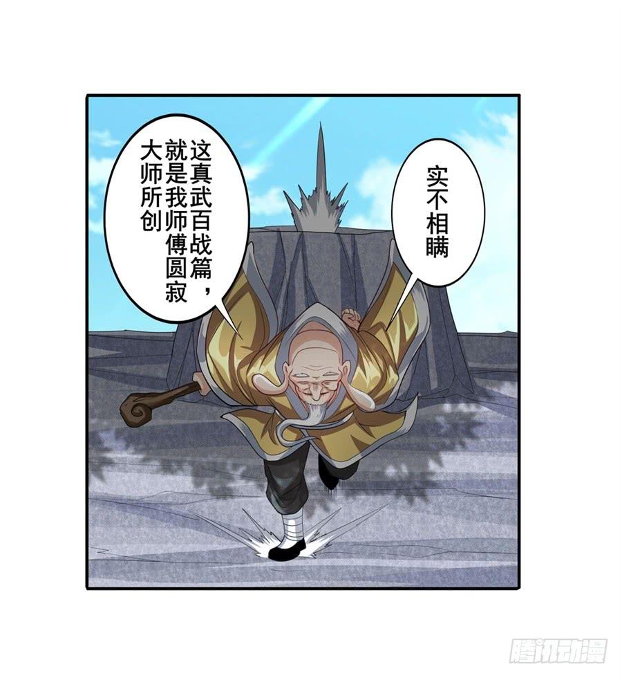 英雄再临（英雄？我早就不当了）一百三十三话
