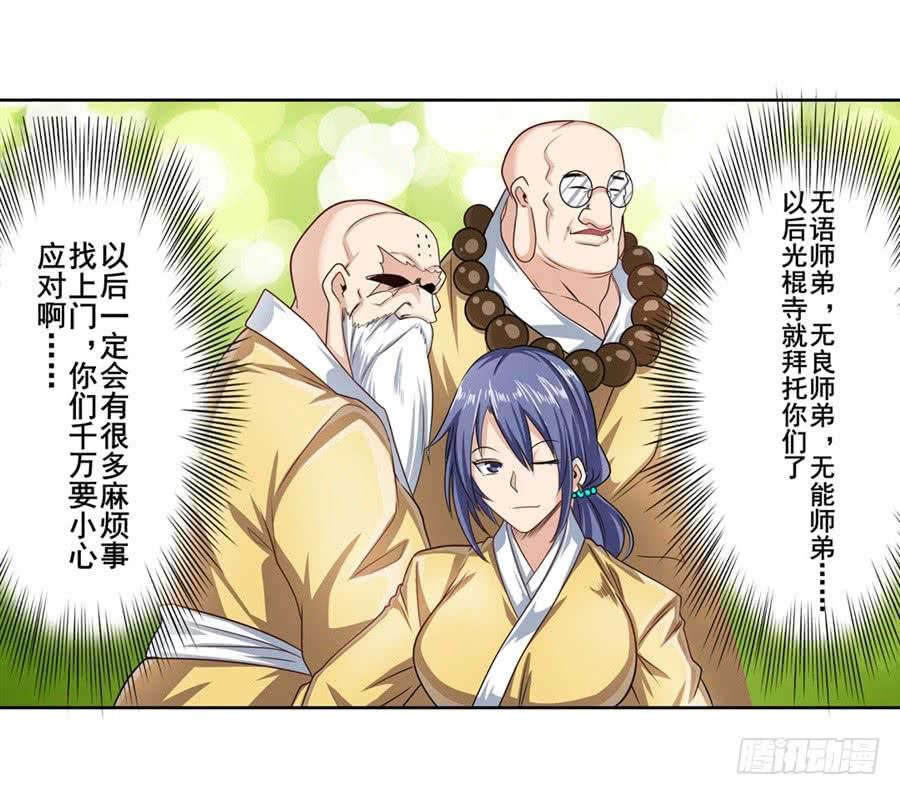 英雄再临（英雄？我早就不当了）一百三十三话