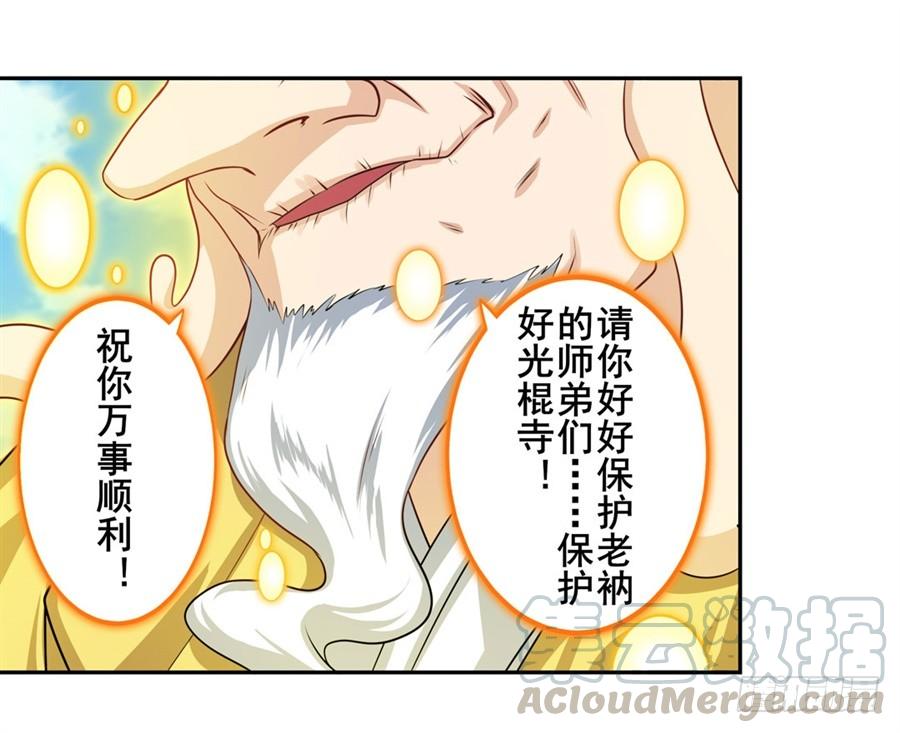 英雄再临（英雄？我早就不当了）一百三十三话