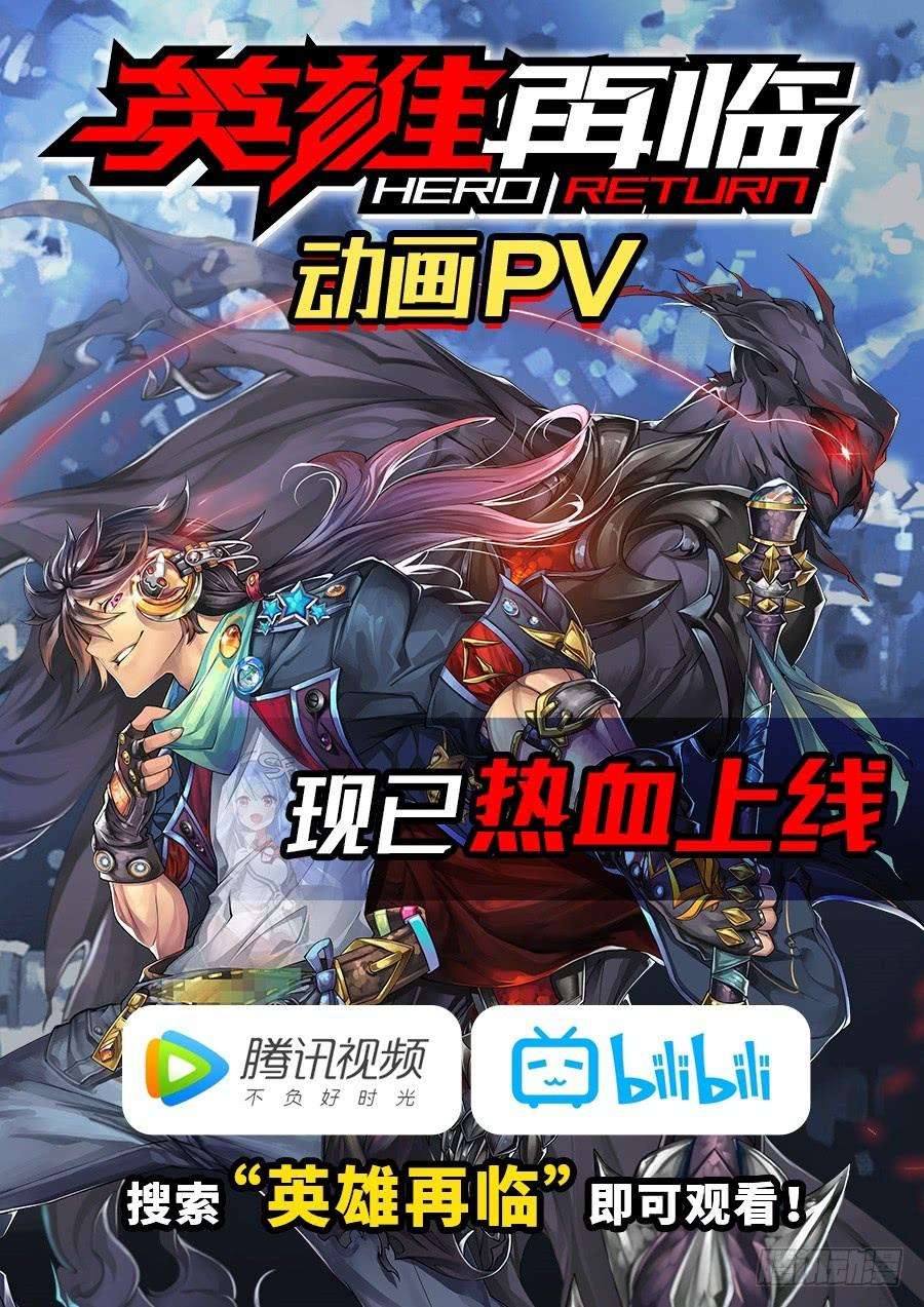 英雄再临（英雄？我早就不当了）一百三十三话