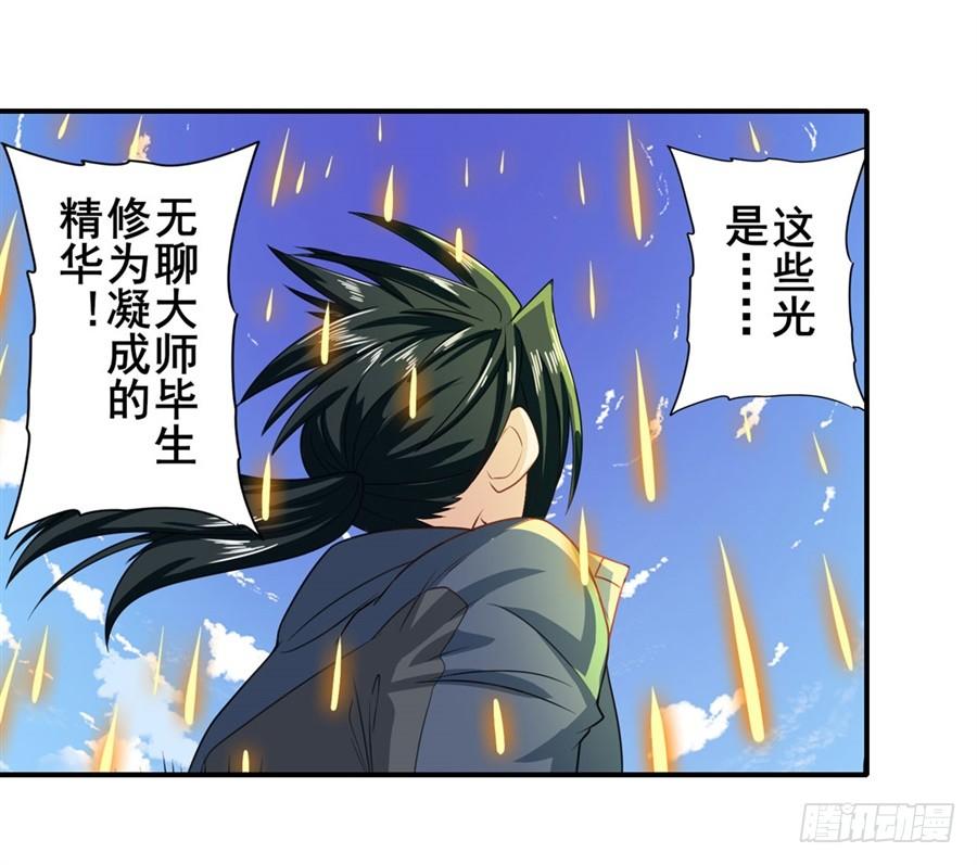 英雄再临（英雄？我早就不当了）一百三十四话