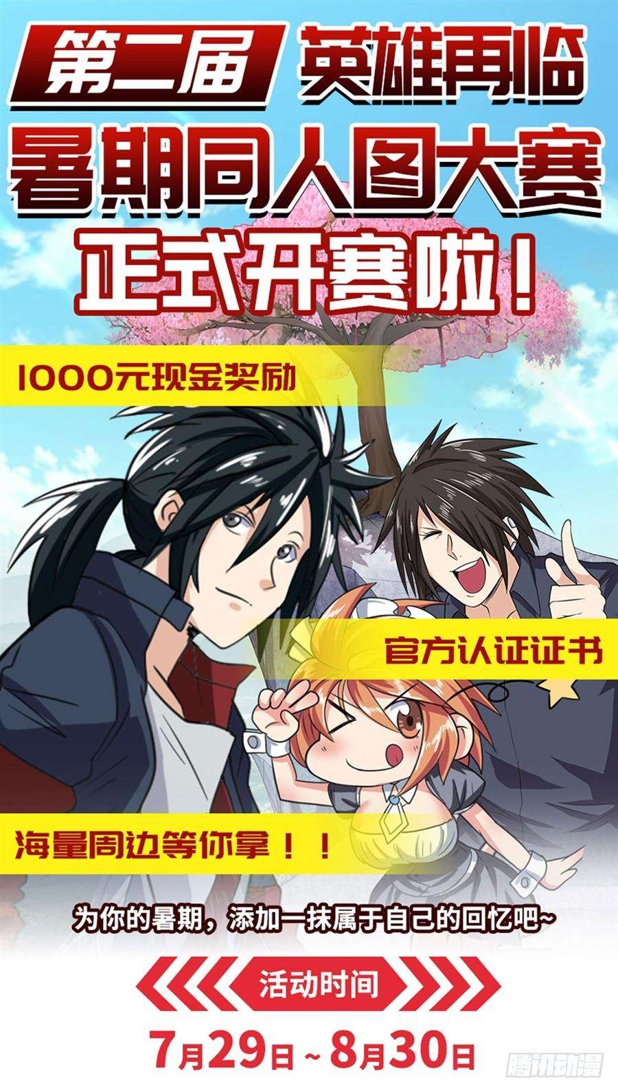 英雄再临（英雄？我早就不当了）一百三十四话