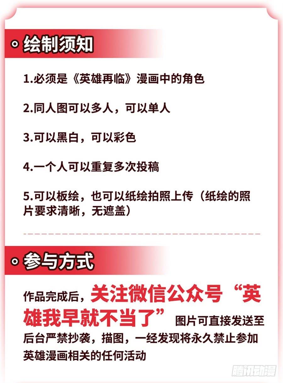 英雄再临（英雄？我早就不当了）一百三十四话