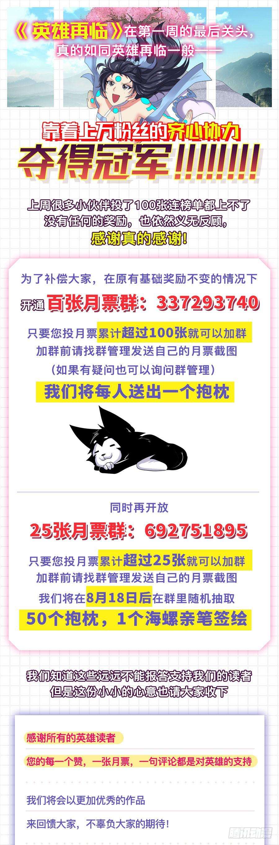 英雄再临（英雄？我早就不当了）一百三十四话