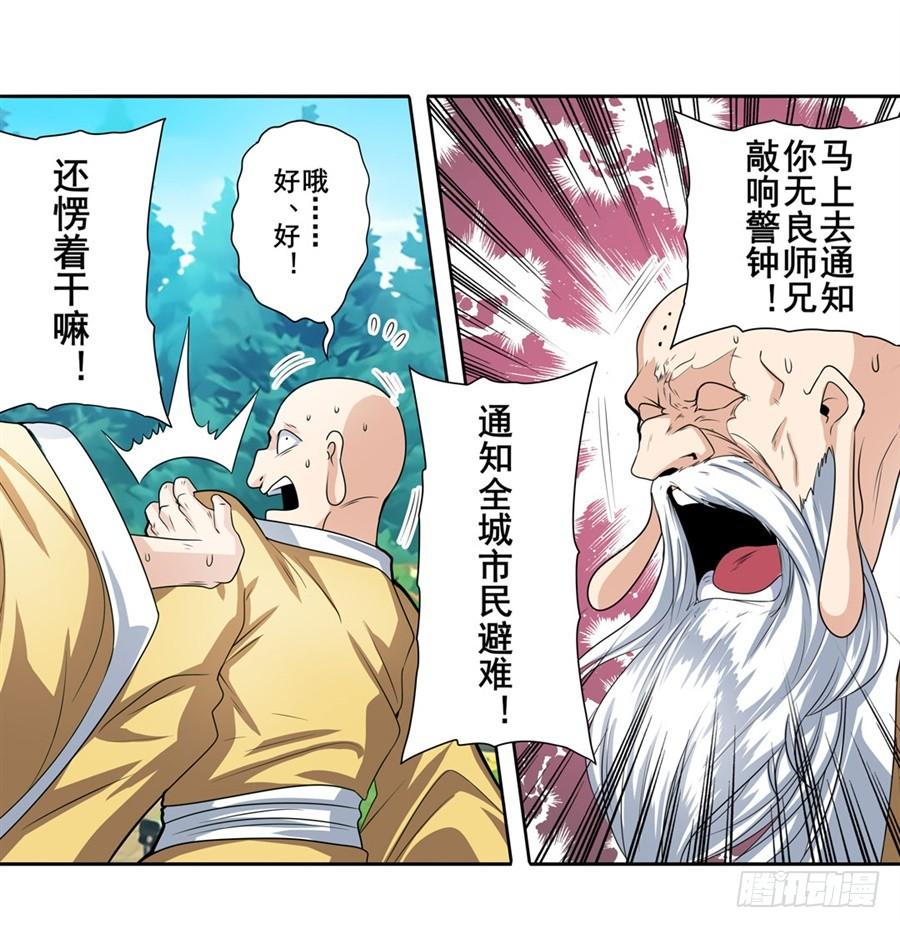 英雄再临（英雄？我早就不当了）一百三十五话