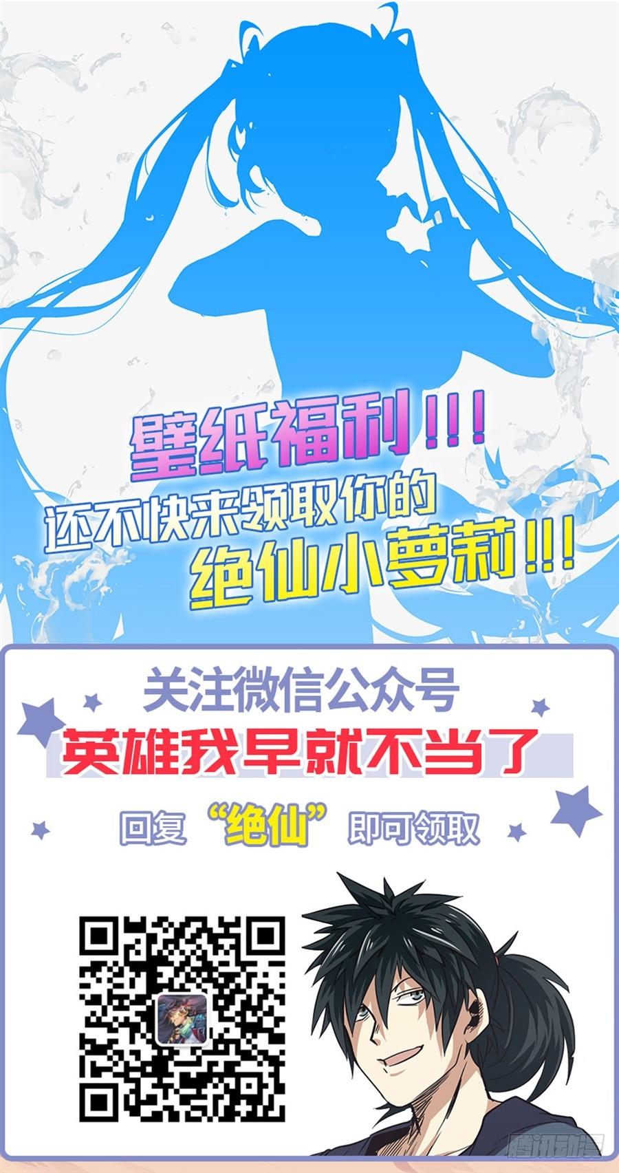 英雄再临（英雄？我早就不当了）一百三十五话