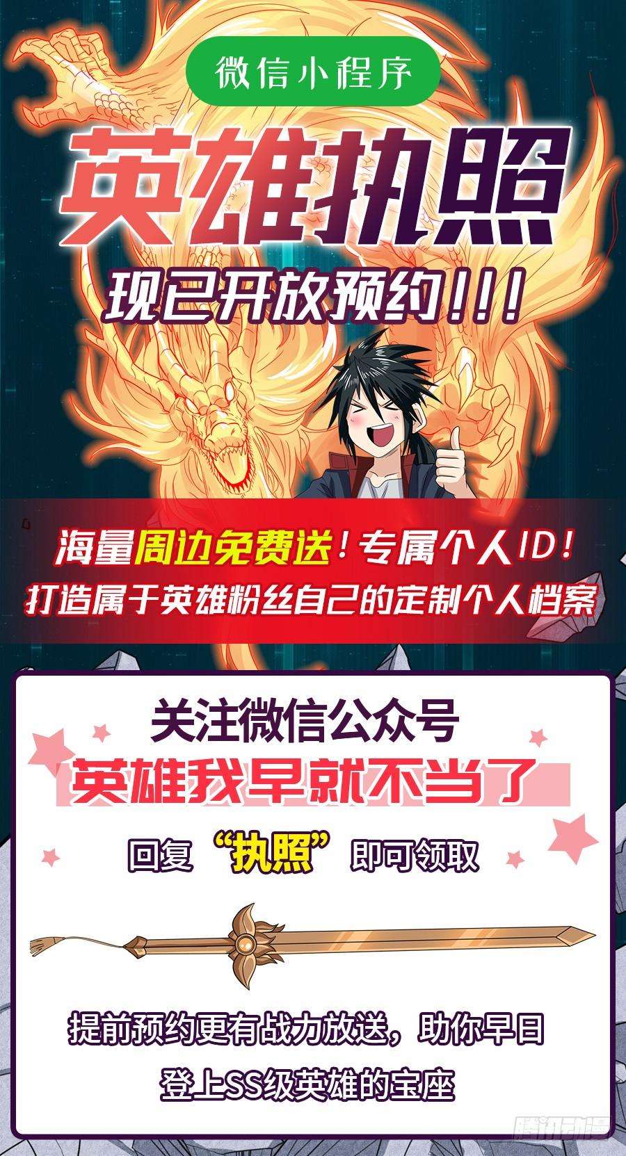 英雄再临（英雄？我早就不当了）一百三十六话
