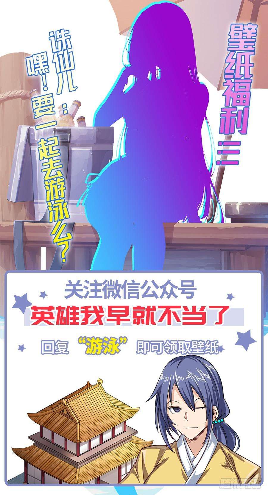 英雄再临（英雄？我早就不当了）一百三十六话
