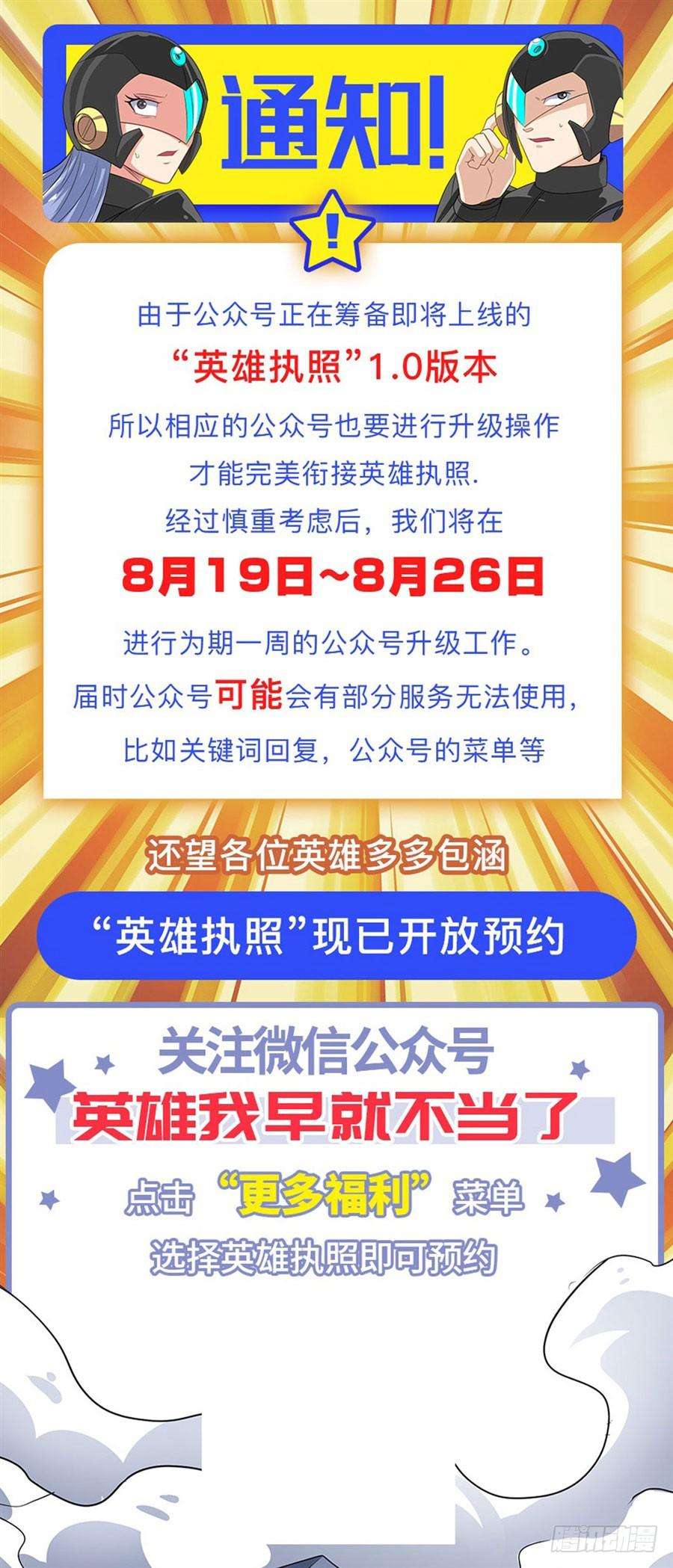 英雄再临（英雄？我早就不当了）一百三十七话