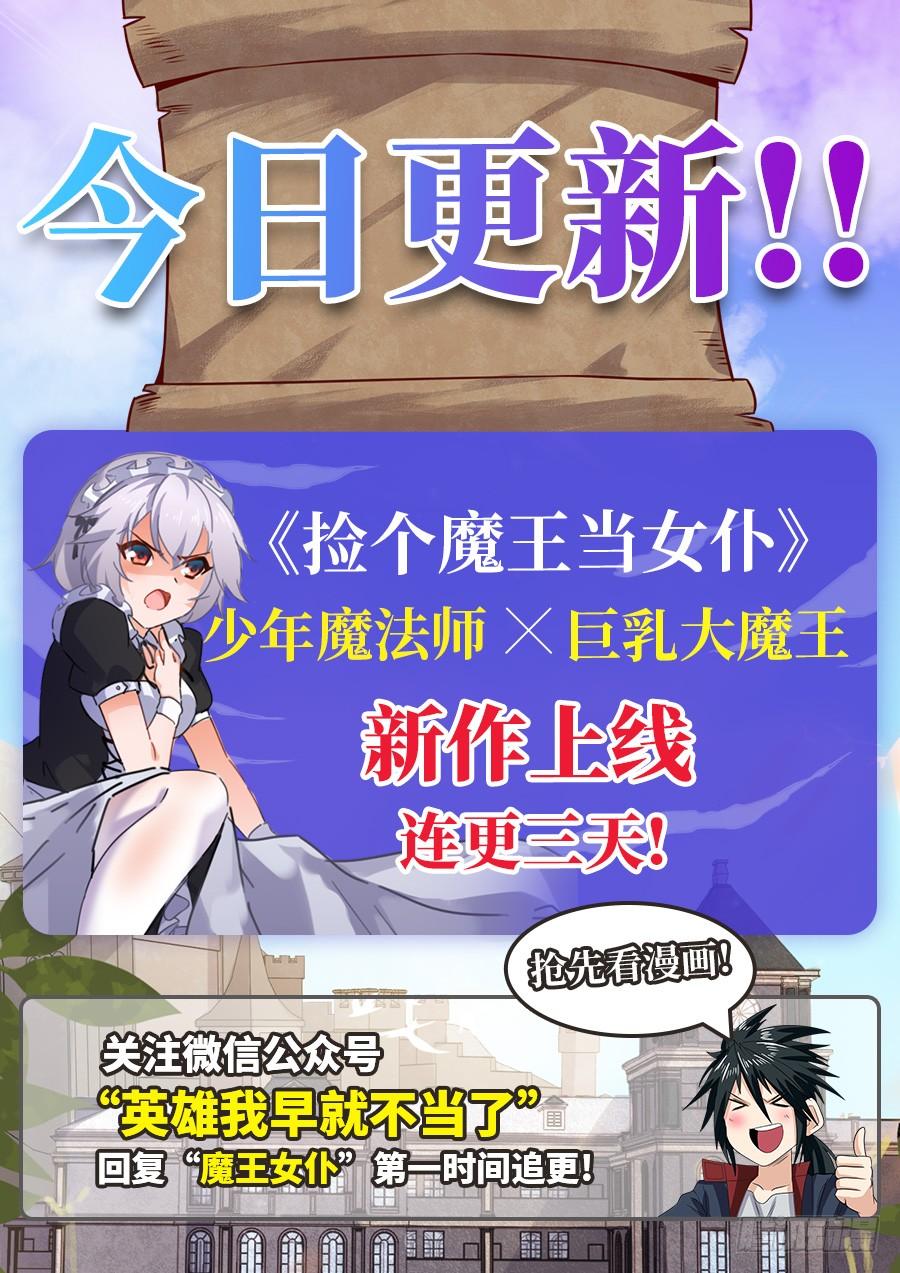 英雄再临（英雄？我早就不当了）一百三十七话