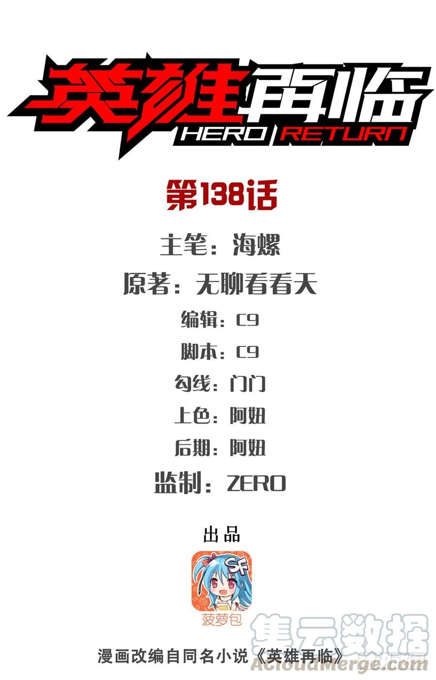 英雄再临（英雄？我早就不当了）一百三十八话