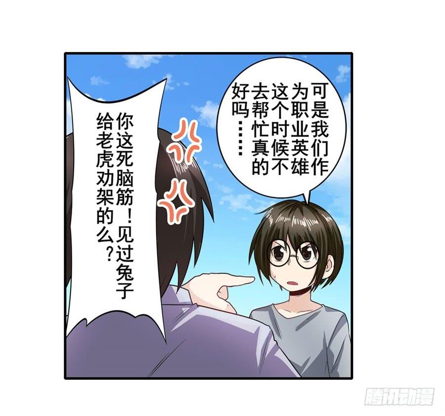 英雄再临（英雄？我早就不当了）一百三十八话