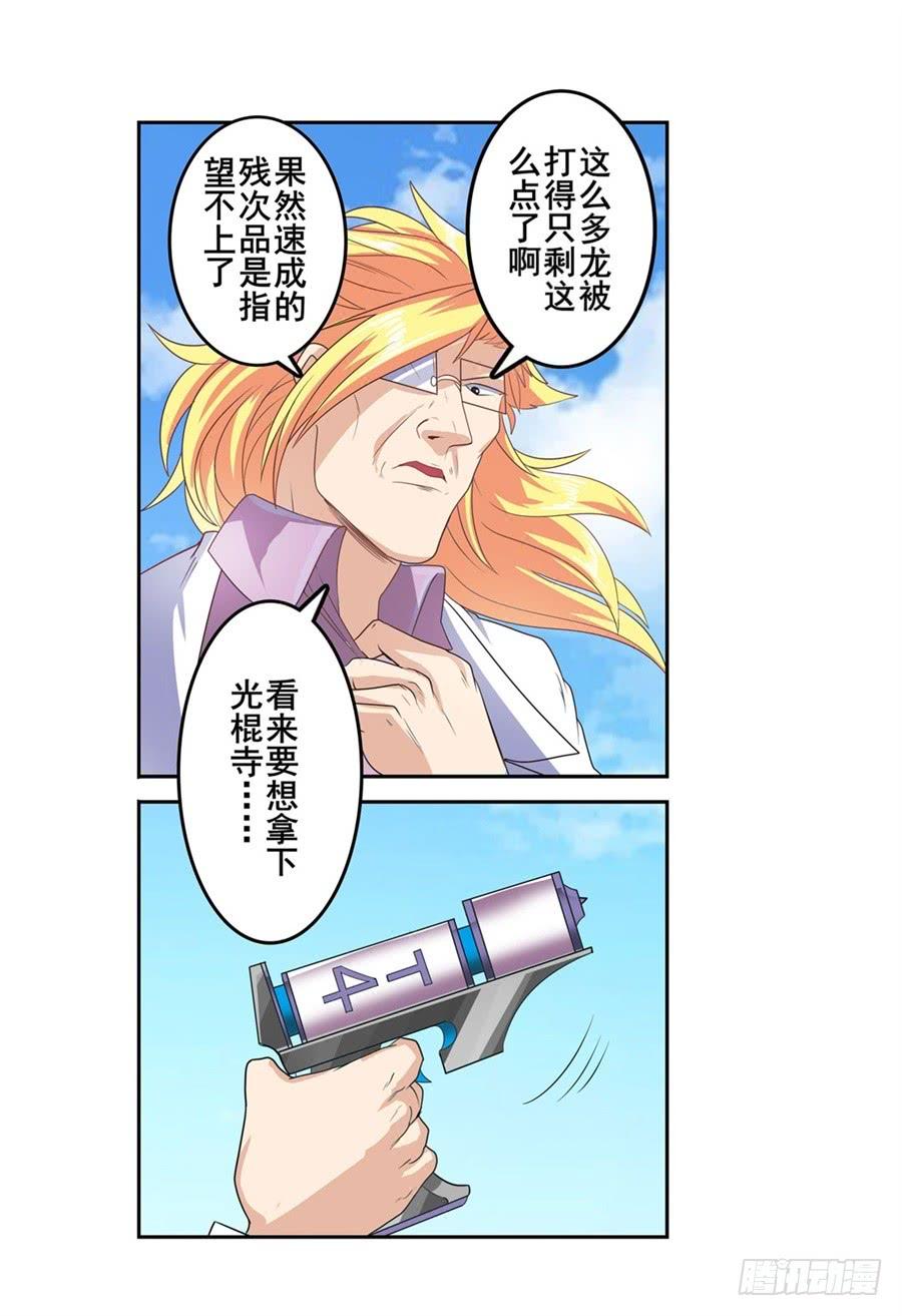 英雄再临（英雄？我早就不当了）一百三十八话