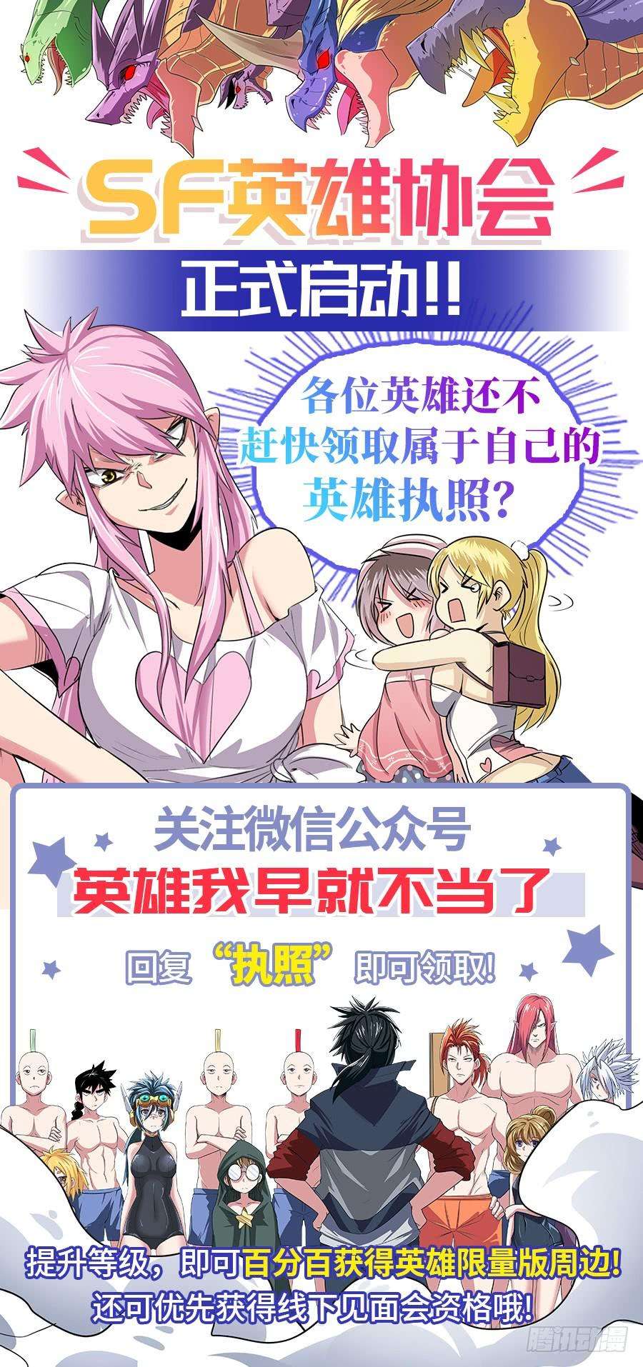 英雄再临（英雄？我早就不当了）一百三十八话
