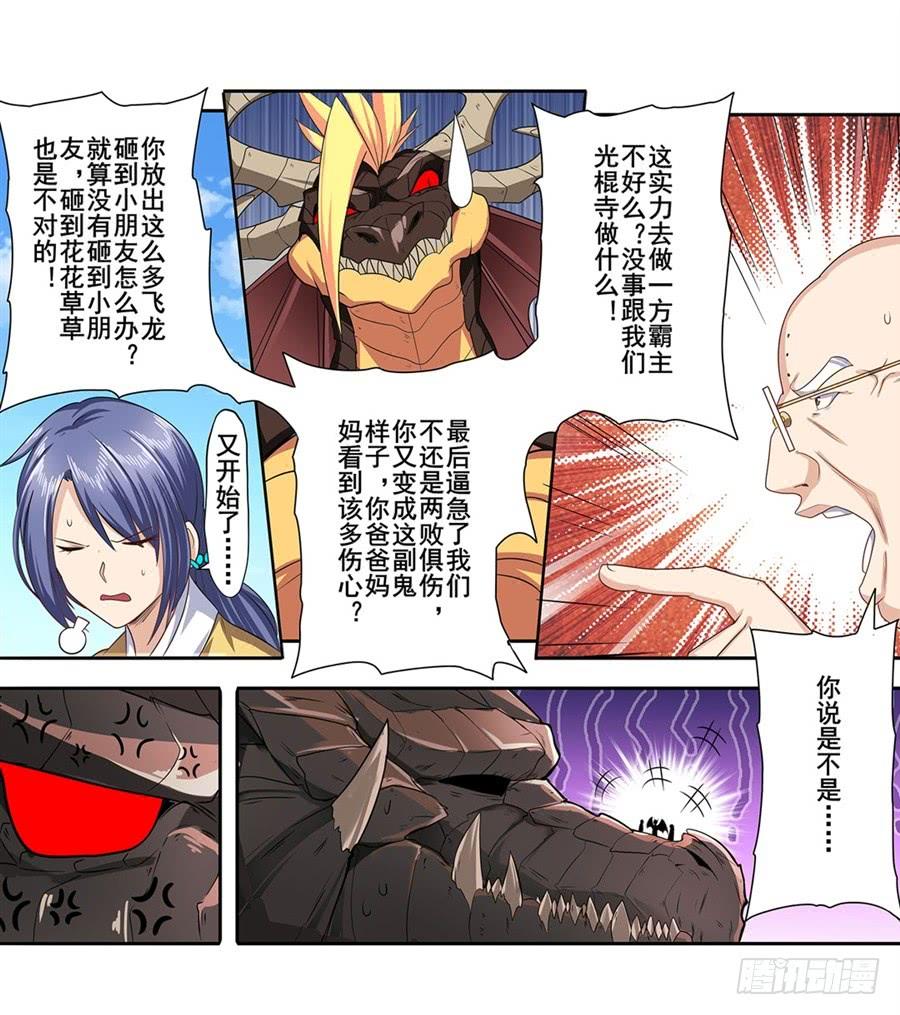 英雄再临（英雄？我早就不当了）一百三十九话