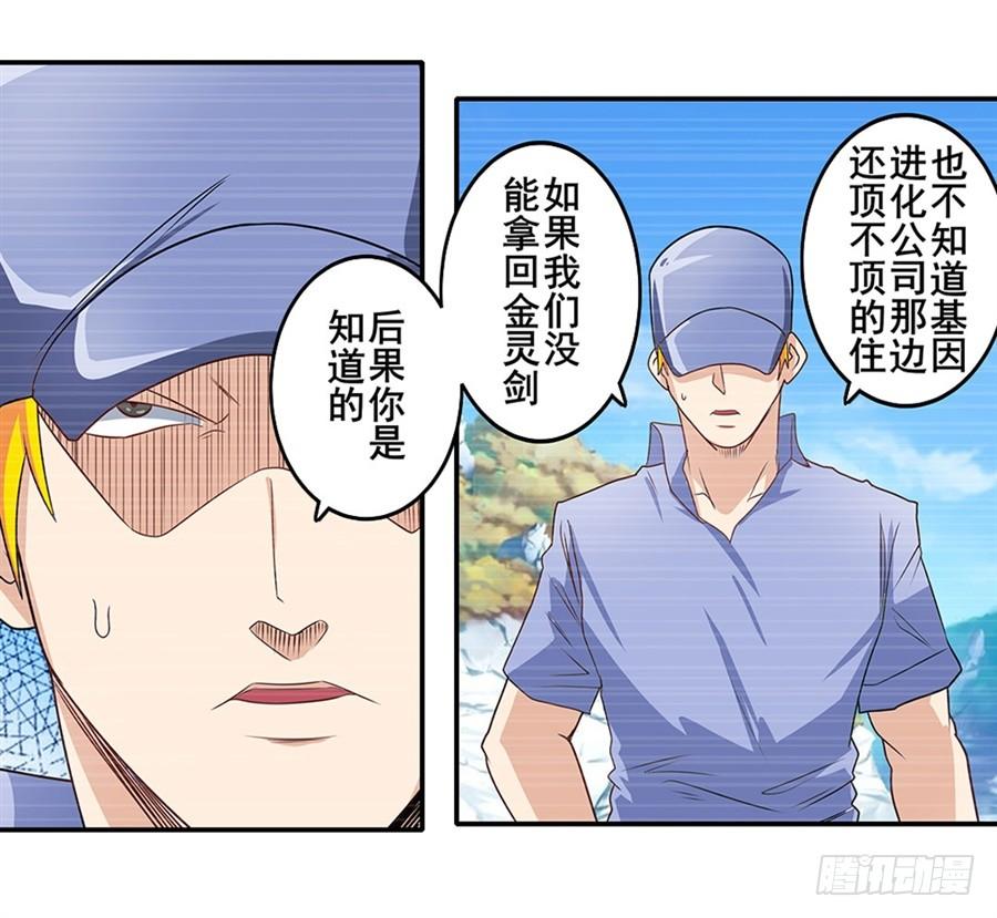 英雄再临（英雄？我早就不当了）一百四十话