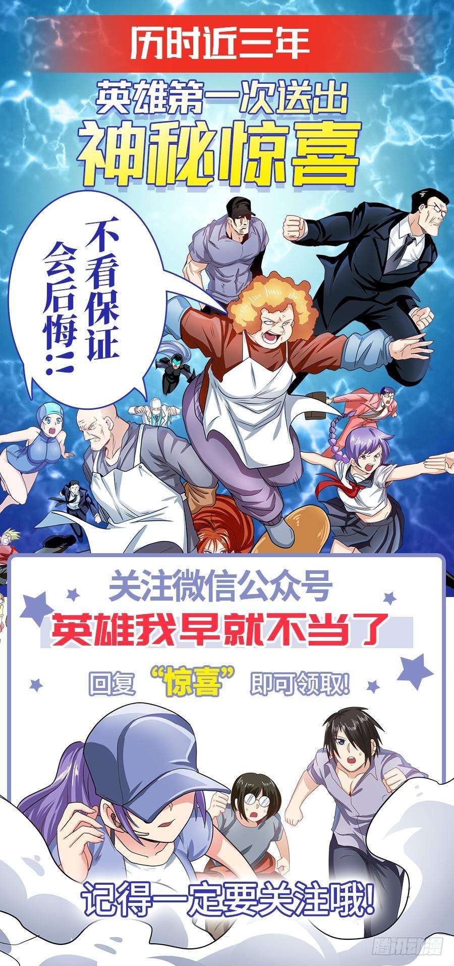 英雄再临（英雄？我早就不当了）一百四十话