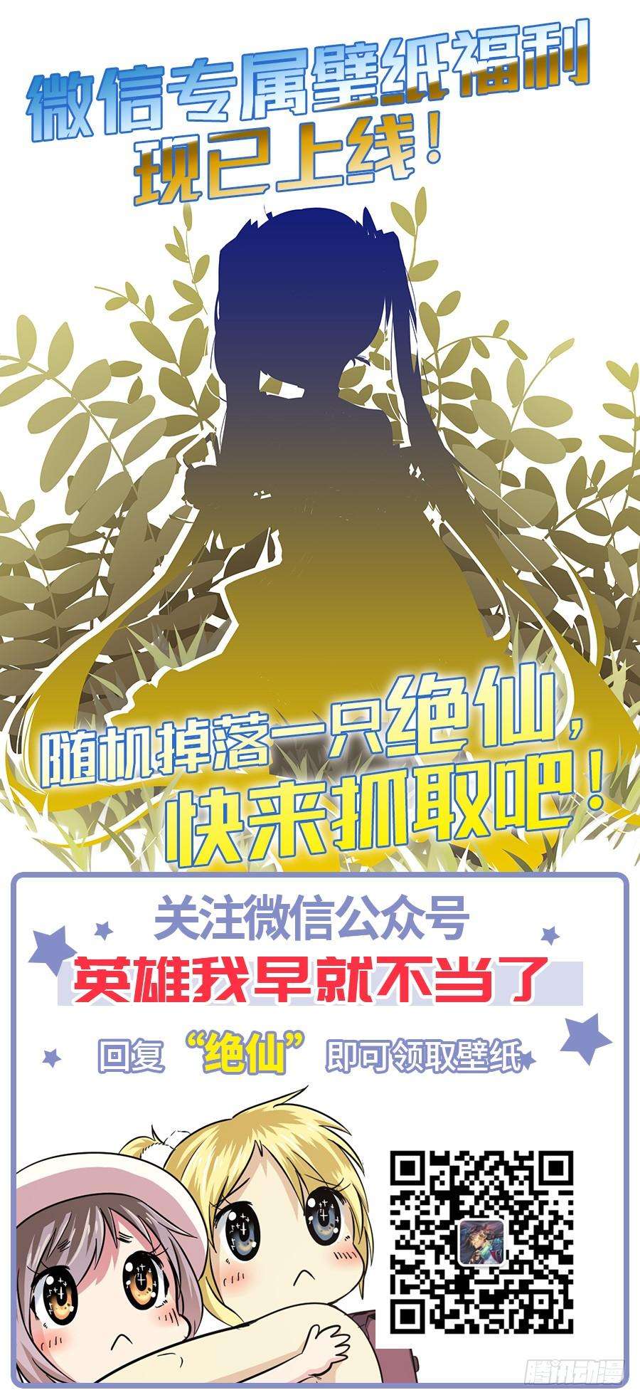 英雄再临（英雄？我早就不当了）一百四十话