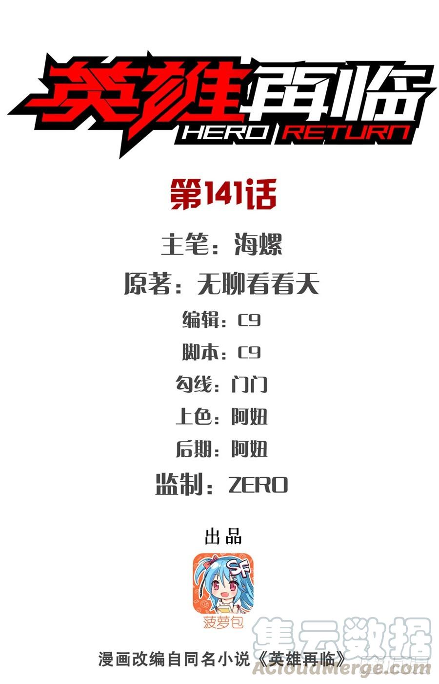 英雄再临（英雄？我早就不当了）一百四十一话
